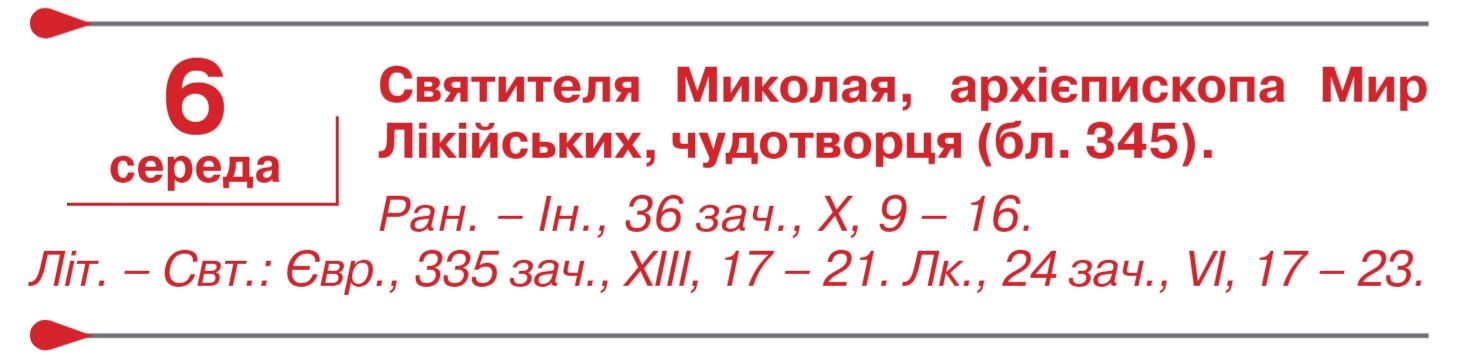 Не забудьте про нову дату. Коли тепер День святого Миколая та в чому суть свята